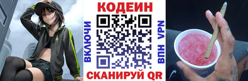 Codein Purple Drank  Купить где  Волгореченск 