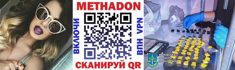 Купить где Волгореченск Метадон methadone